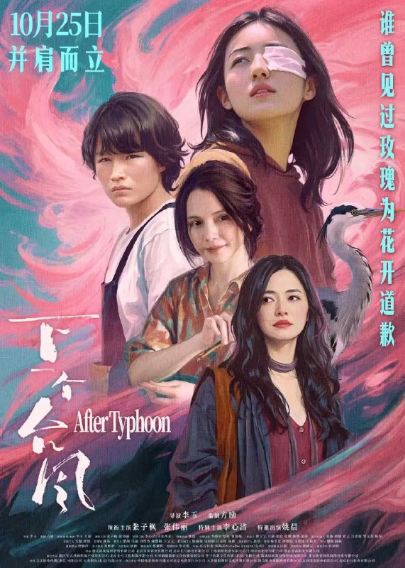 下一个台风 [2025][剧情][豆瓣7.1]