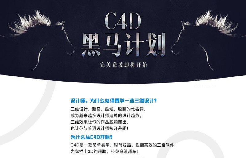 郭术生 C4D实战全能班 170628 C4D黑马计划 第三期