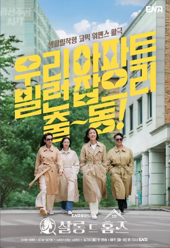 主妇侦探社 更至05/10集 / 살롱 드 홈즈 [2025][中字][韩剧]