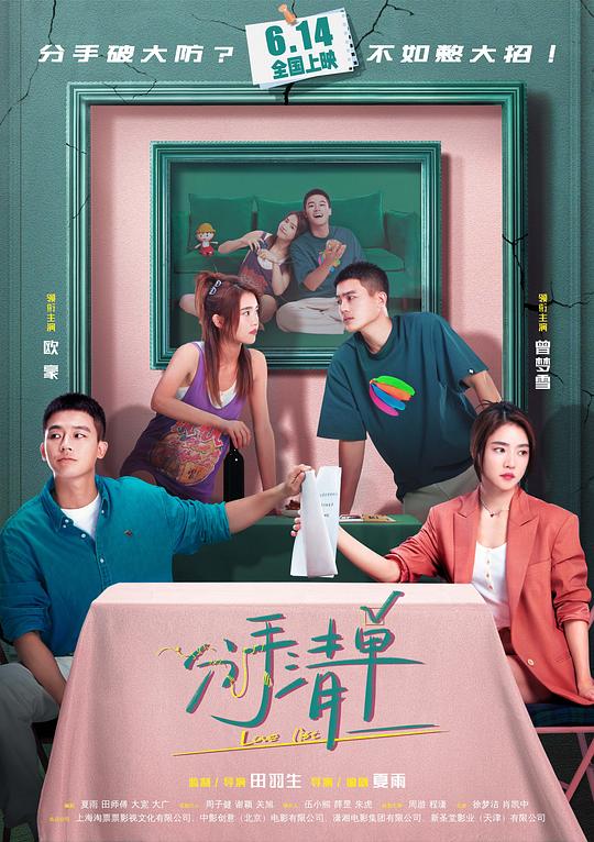 分手清单 (2025) 纯净 4K HQ SDR DV杜比视界 高码率 杜比环绕声 中字 三版本【34GB+24.3GB+3.8GB】