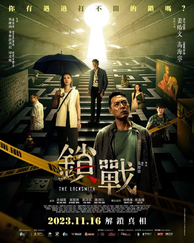锁战 鎖戰 (2023)