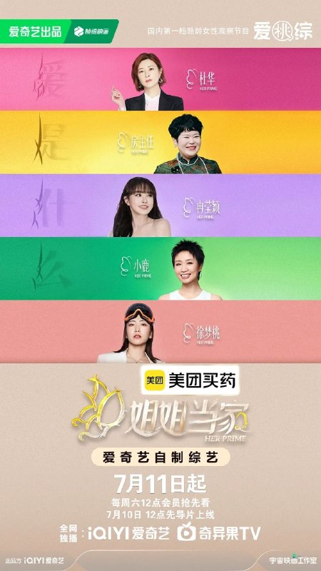 姐姐当家 第2季  更0806 [2026][真人秀]