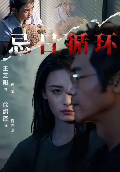 忌日循环（74集） 王艺阳&张楚子涵|短剧