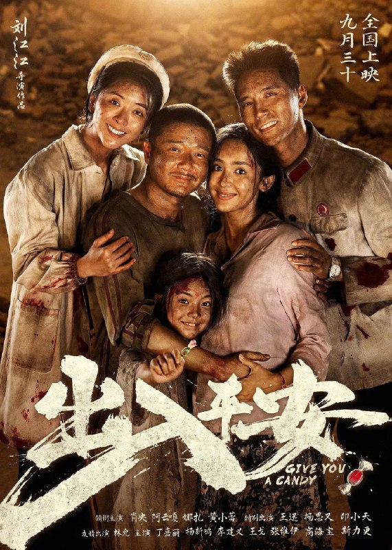出入平安 (2024) 4K SDR 高码