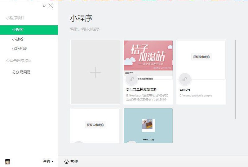 75微信小程序入门与实战 常用组件API开发技巧项目实战