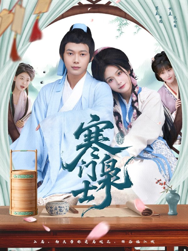 寒门枭士（99集）王镱深＆谢蕊伊|短剧