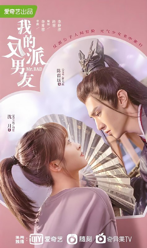 我的反派男友 (24集) 陈哲远&沈月 | 国产剧