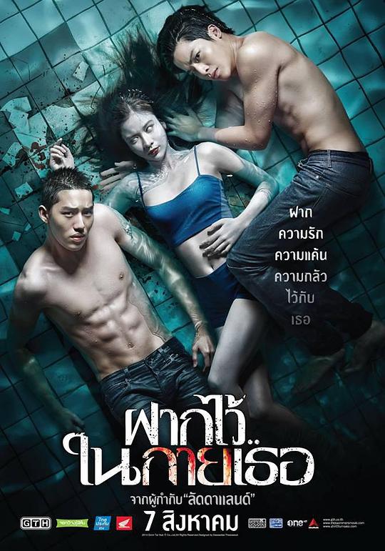 泳队惊魂 ฝากไว้ในกายเธอ (2014) 1080p 原盘Remux 中文字幕 【22.53GB】已刮削