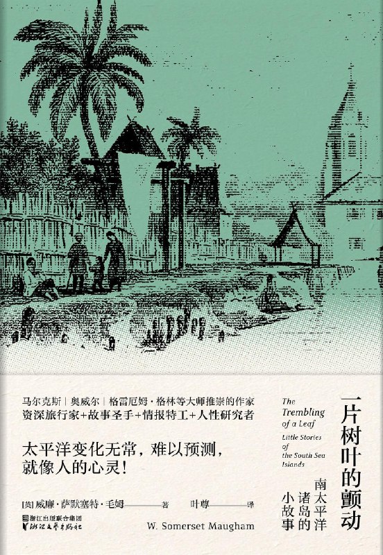 《一片树叶的颤动》（epub）