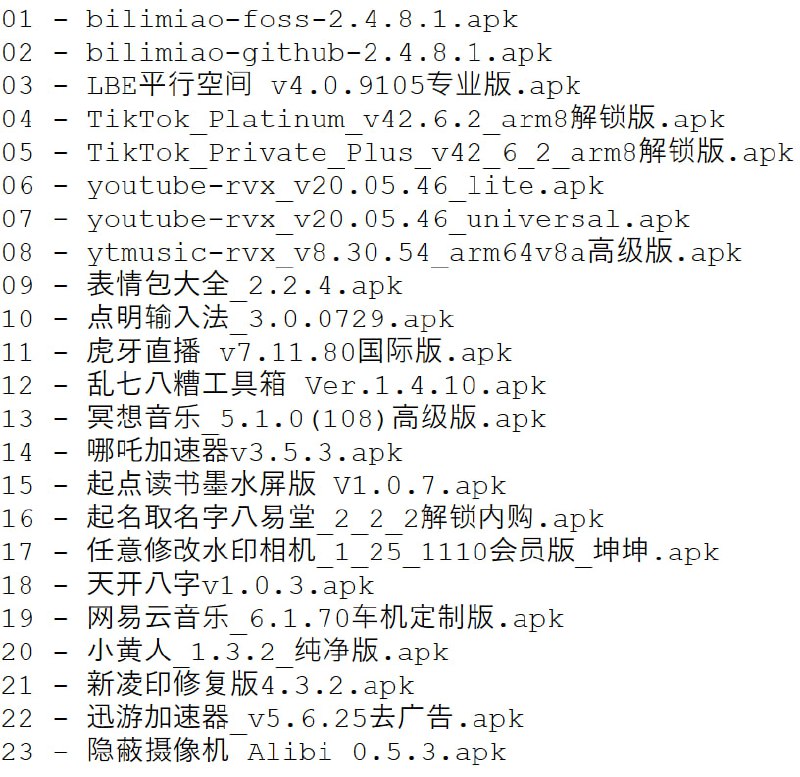 破解软件更新20251121期