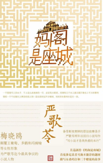 妈阁是座城 [小说文学] [电子书]