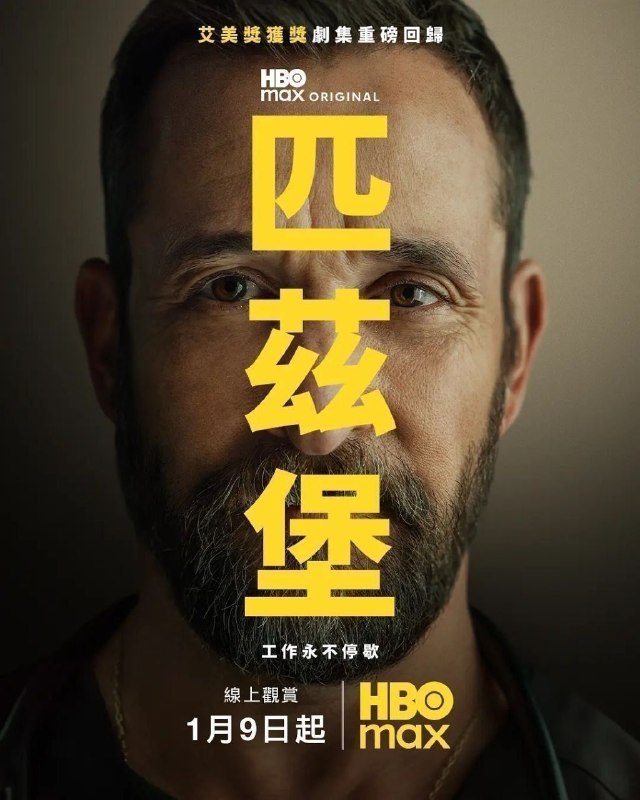 匹兹堡医护前线 1-2季(2026)【4K.DV.HDR】【高码率】【内封简繁英双语字幕】