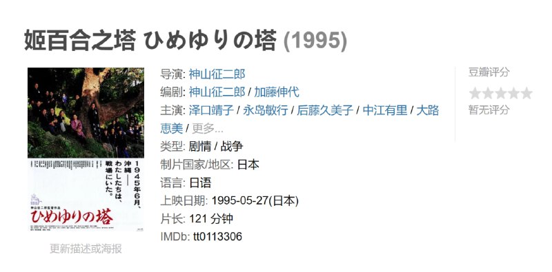 姬百合之塔 ひめゆりの塔 (1995)