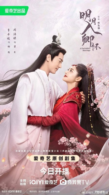 明月入卿怀（2025）【4K.60fps】【内封简中】【更10集】【剧情/古装】【周洁琼/茅子俊】