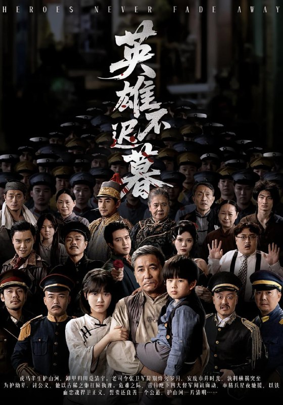 英雄不迟暮（73集）张睿&李小朋|短剧