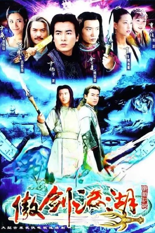 把酒问青天 (2005)