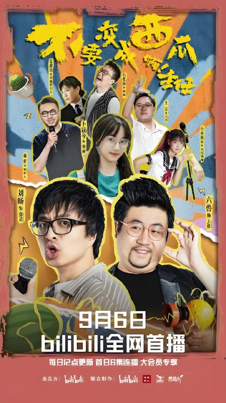 不要变成西瓜啊主任 (12集) 刘旸&六兽&卜冠今 | 微剧