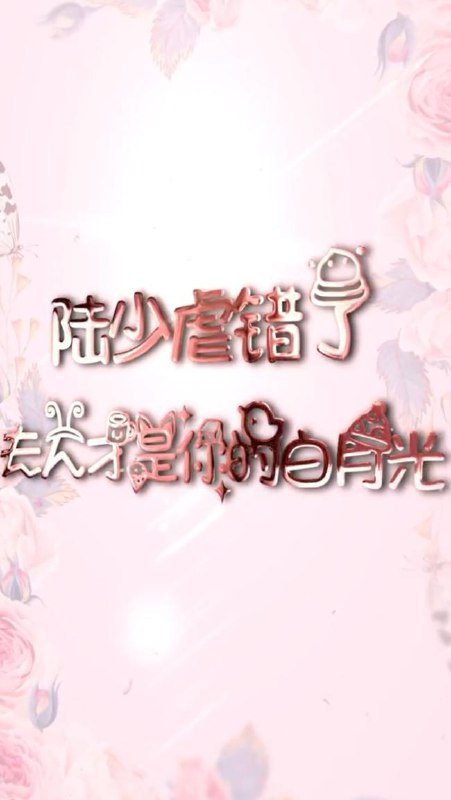 陆少虐错了夫人才是你的白月光（70集） /最新 短剧