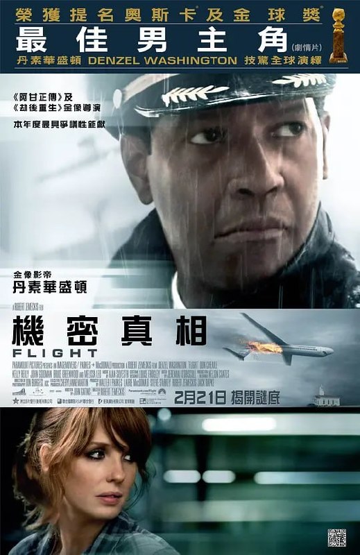 迫降航班 Flight (2012)