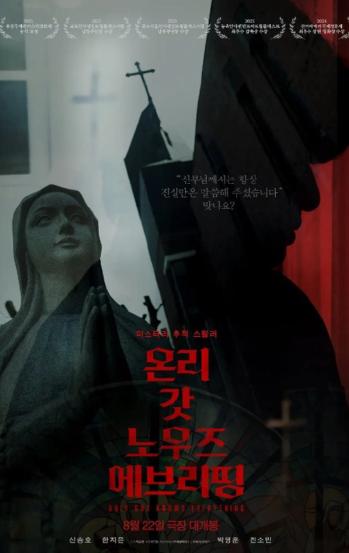 只有上帝知道一切  (2025) 1080 韩语中字