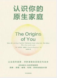 认识你的原生家庭 [励志成功] [电子书]