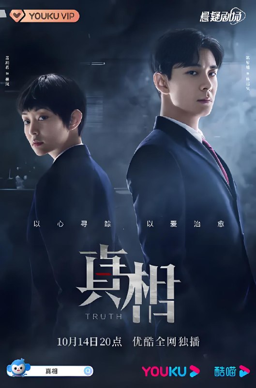 真相 (32集) 陈星旭&盖玥希 | 国产剧