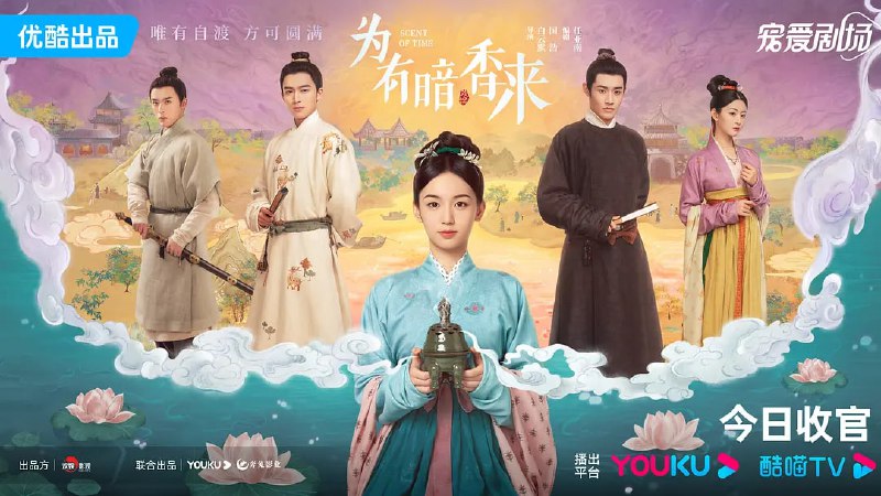 为有暗香来 (2023)