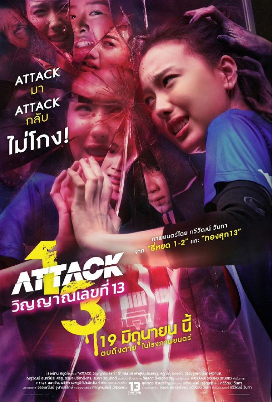 攻击鬼魂13号 Attack 13 (2025)  1080p内嵌官方中字 【泰影/恐怖】
