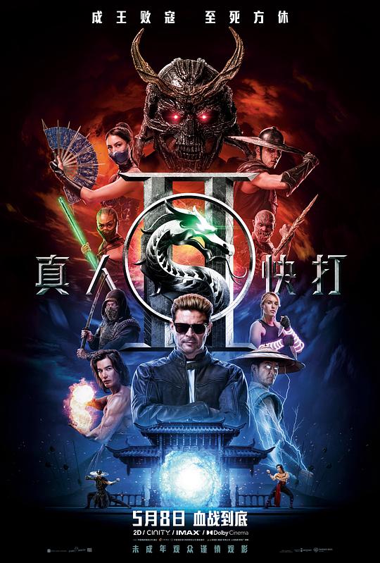 真人快打2 Mortal Kombat 2 (2026) 4K HDR&DV 高码率 IT DDP5.1 内封简繁英多国字幕【20GB】