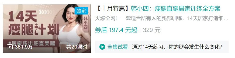 B站 - 韩小四：瘦腿直腿居家训练全方案