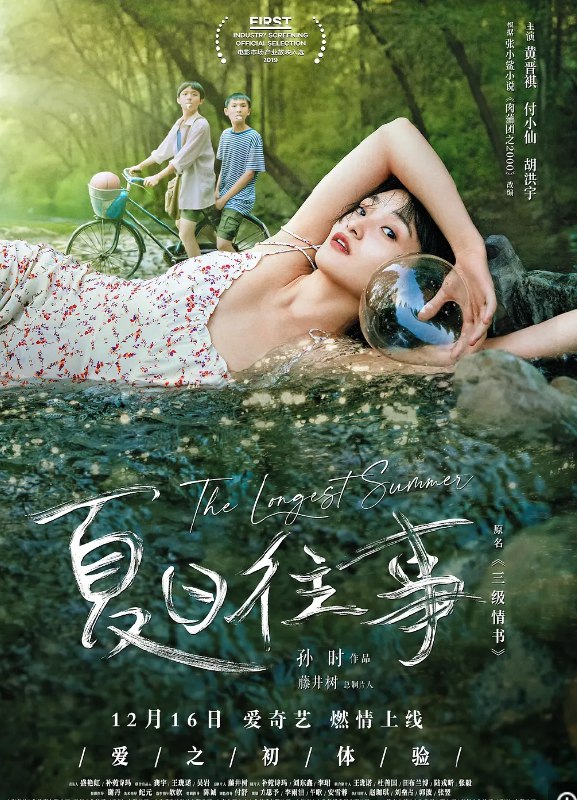 夏日往事.2020.1080p. 国语中字