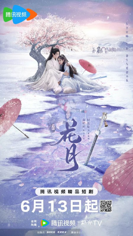 花月(2025)【4K 更新18集】【国语中字】