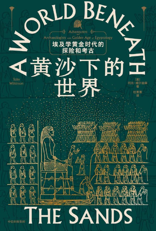 黄沙下的世界 [历史传记] [电子书]