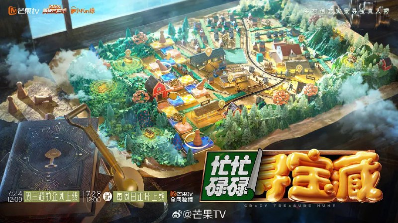 忙忙碌碌寻宝藏 第二季 忙忙碌碌寻宝藏2 忙忙碌碌寻宝藏·双人成行季 (2026) 更新 2026 0707期 更新中 【综艺】