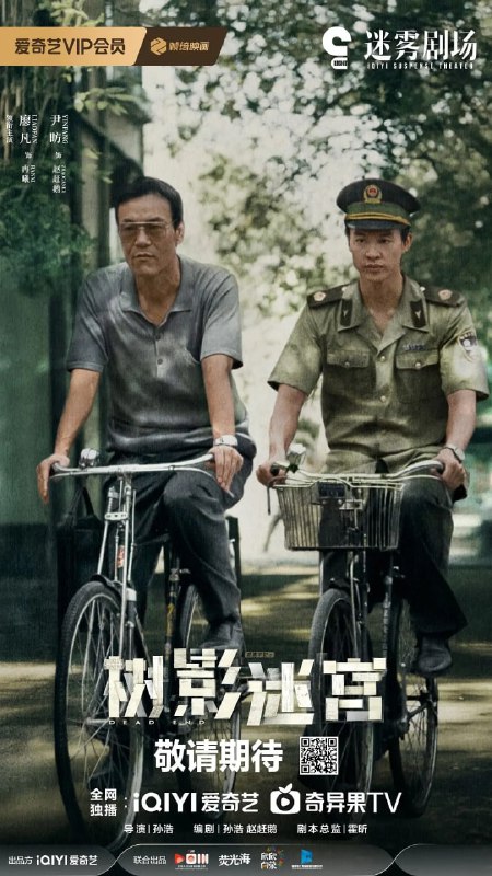 树影迷宫 (2025)剧情 悬疑 廖凡 尹昉 4KHDR60FPS 更新04集