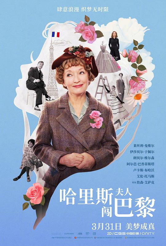 哈里斯夫人闯巴黎 [中文字幕][1080P]