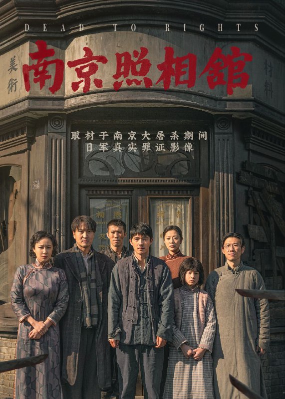南京照相馆 (2025) 4K.HDR.120FPS/60FPS