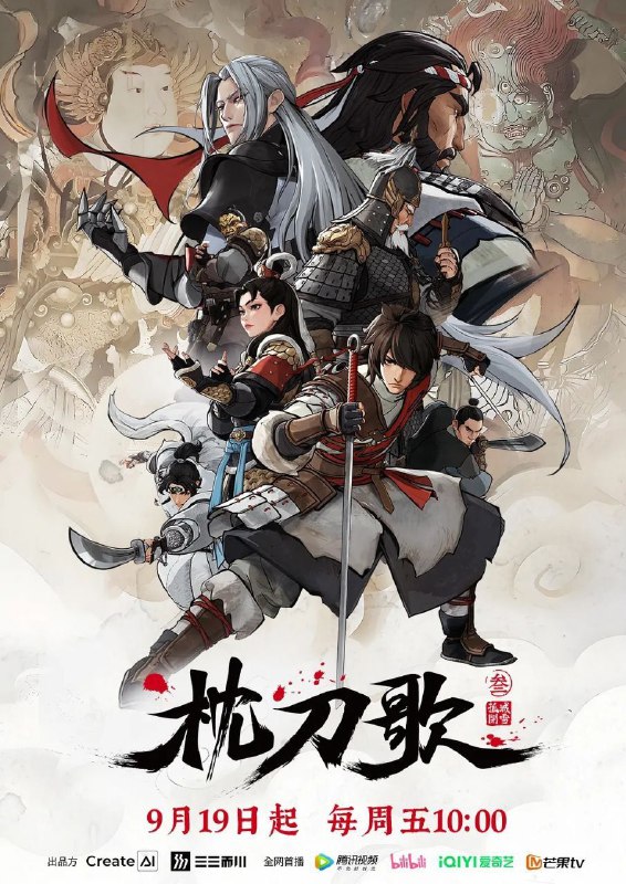 枕刀歌 第三季 枕刀歌3 枕刀歌之孤城闭雪（2025）【1080p.高码率】【更03集】