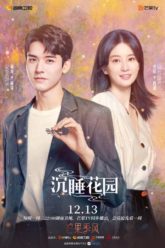 沉睡花园 全16集 国语中字 2021 1080P【国剧】