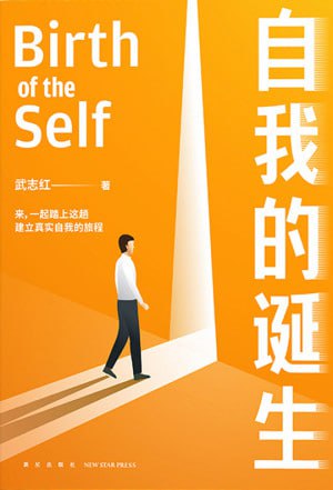 《自我的诞生》(epub)