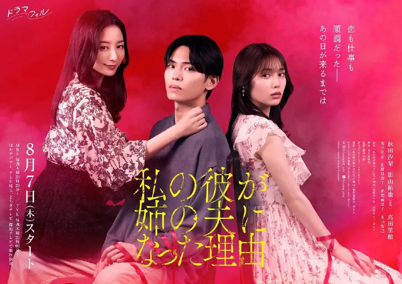 我男友成了姐夫的理由 私の彼が姉の夫になった理由 (2025) 【更新至第2话】【1080P】【中日双语】
