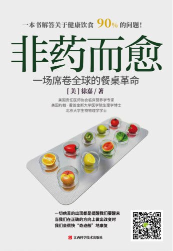 《非药而愈：一场席卷全球的餐桌革命》（epub）