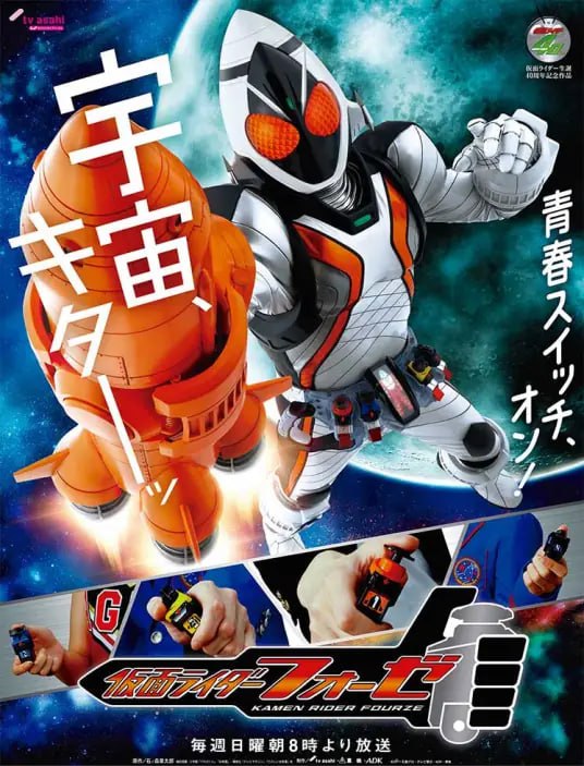 假面骑士Fourze卌骑