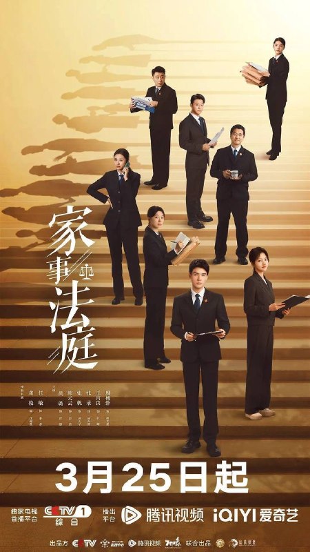 家事法庭（2026）4K 60FPS S01E01 - E20 HiveWeb