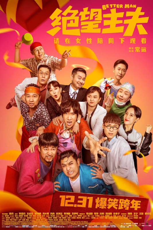 绝望主夫 (2022)