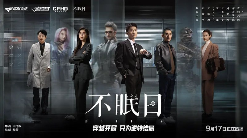 不眠日 (2025) 第1-7集【1080P 无广告无台标无字幕 白敬亭/文咏珊】