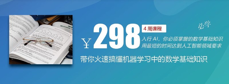 【深度之眼】 v4 人工智能 数学基础训练营