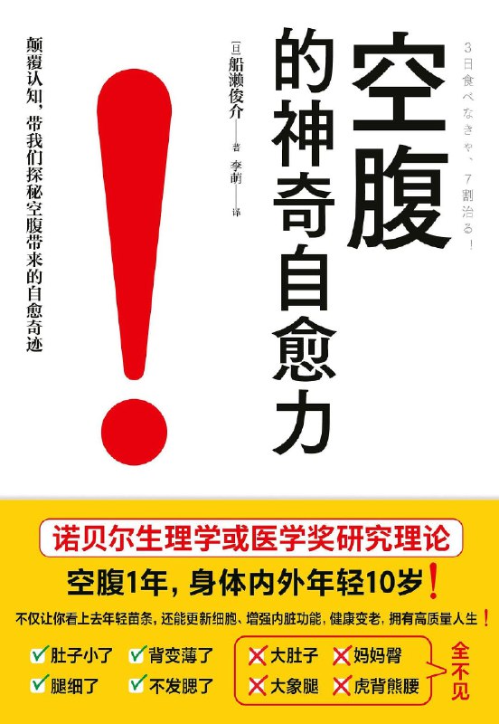 《空腹的神奇自愈力》（pdf）