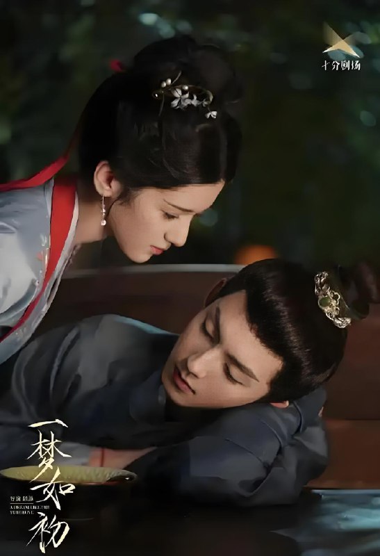 一梦如初 (24集)  刘旭威&娜一 | 微剧