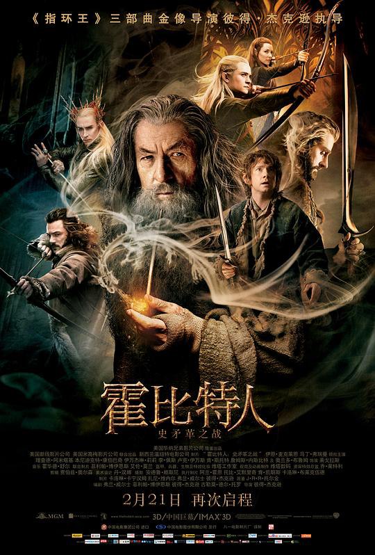 霍比特人2:史矛革之战 The Hobbit: The Desolation of Smaug (2013) 4K/2160p 原盘Remux 中文字幕 【86.74GB】已刮削